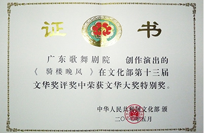 舞劇《騎樓晚風(fēng)》第十三屆文華大獎特別獎