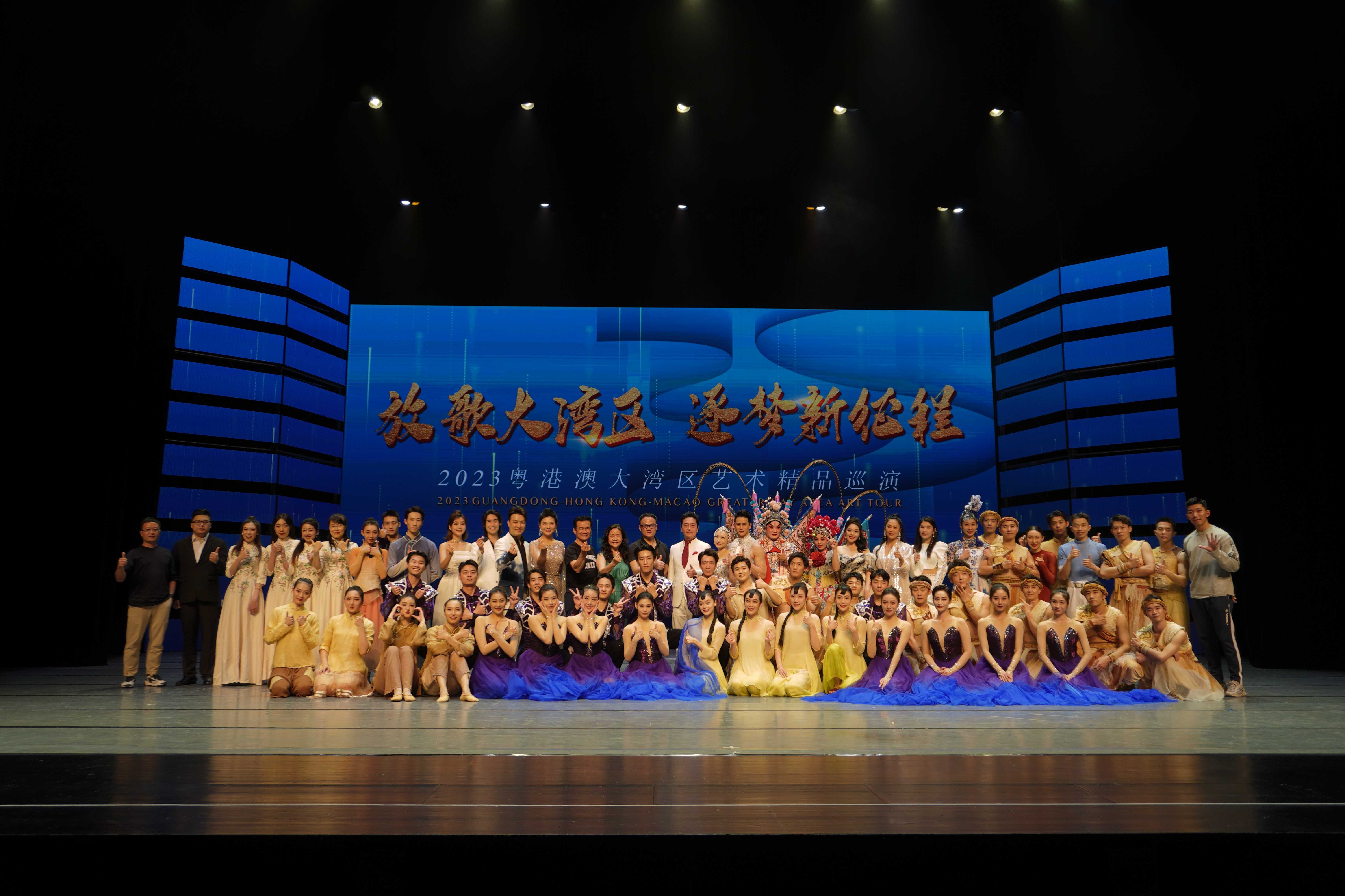 粵港澳大灣區藝術精品巡演