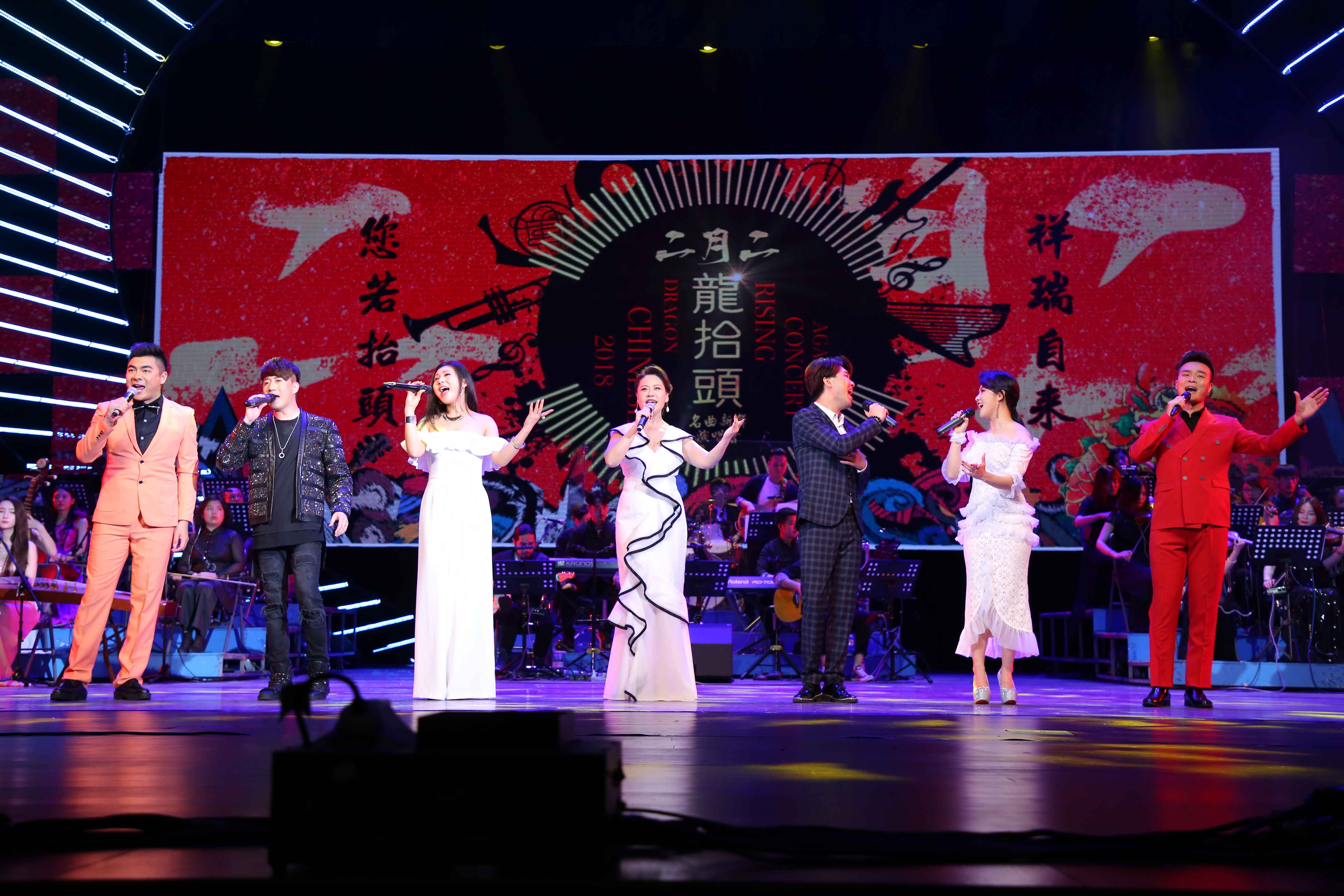 二月二·龍?zhí)ь^ 名曲新聲演唱會