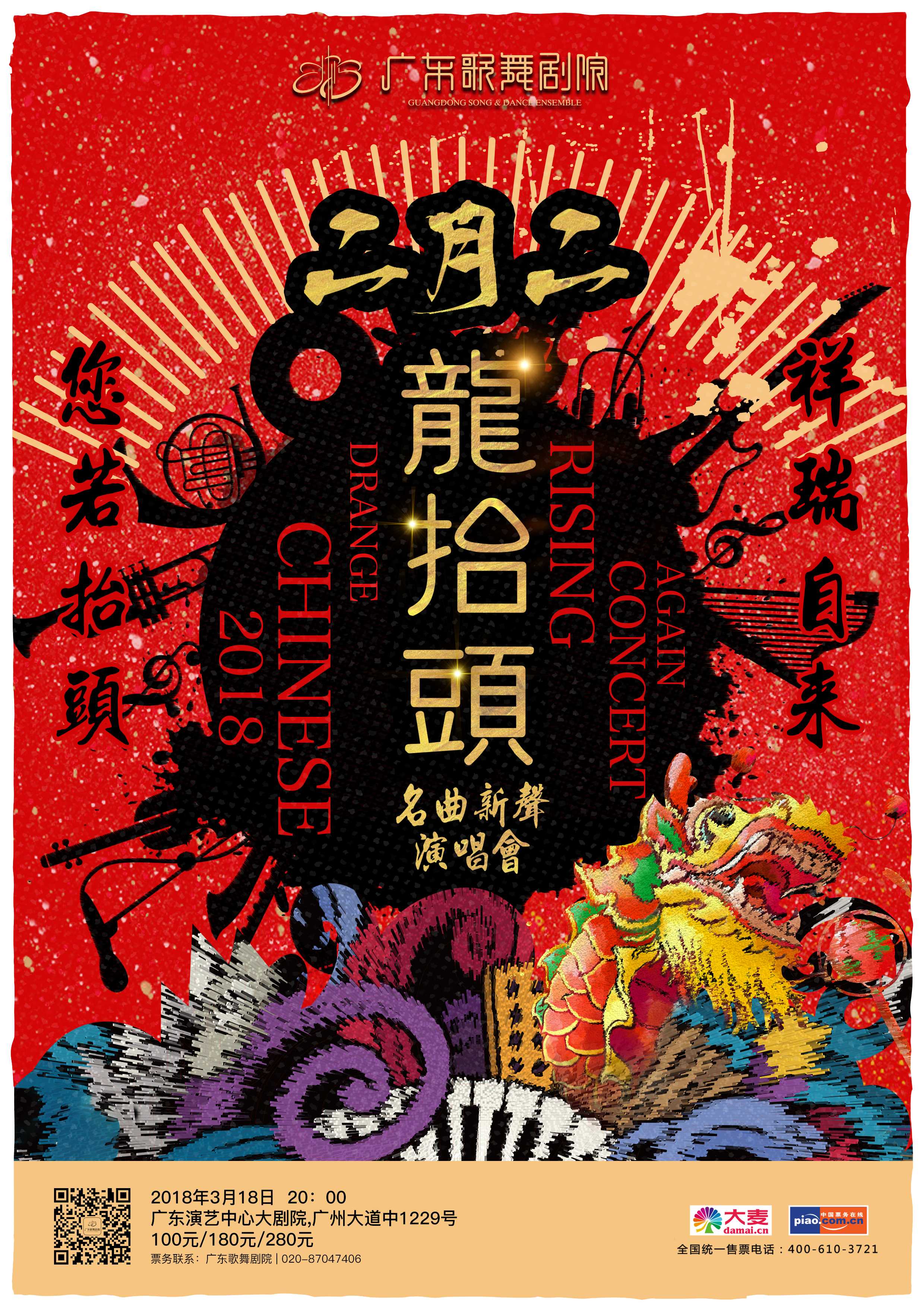 歌曲《龍抬頭》