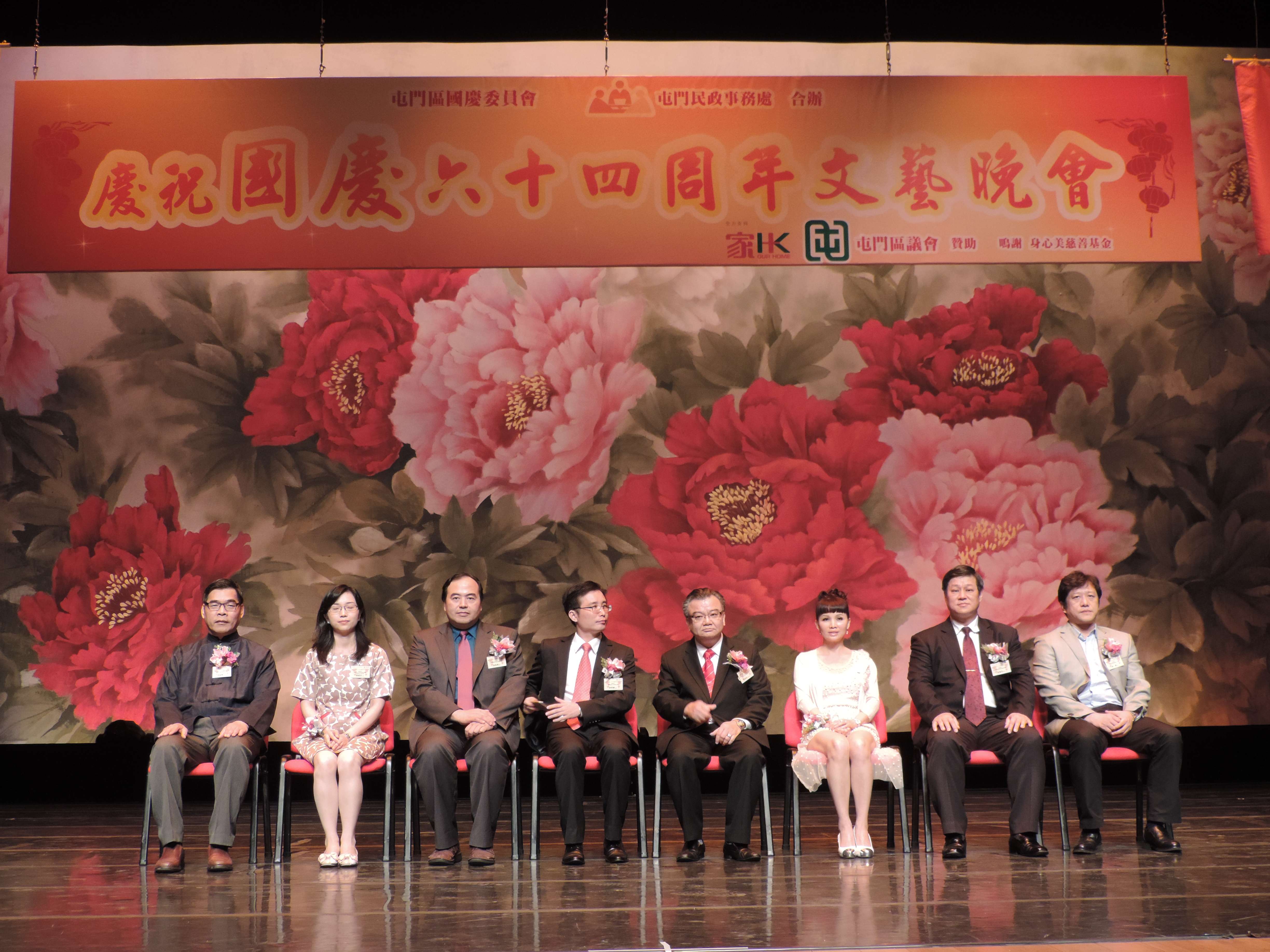 香港屯門慶祝國慶六十四周年文藝晚會