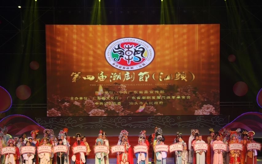 我院參與了第四屆潮劇節開幕式演出