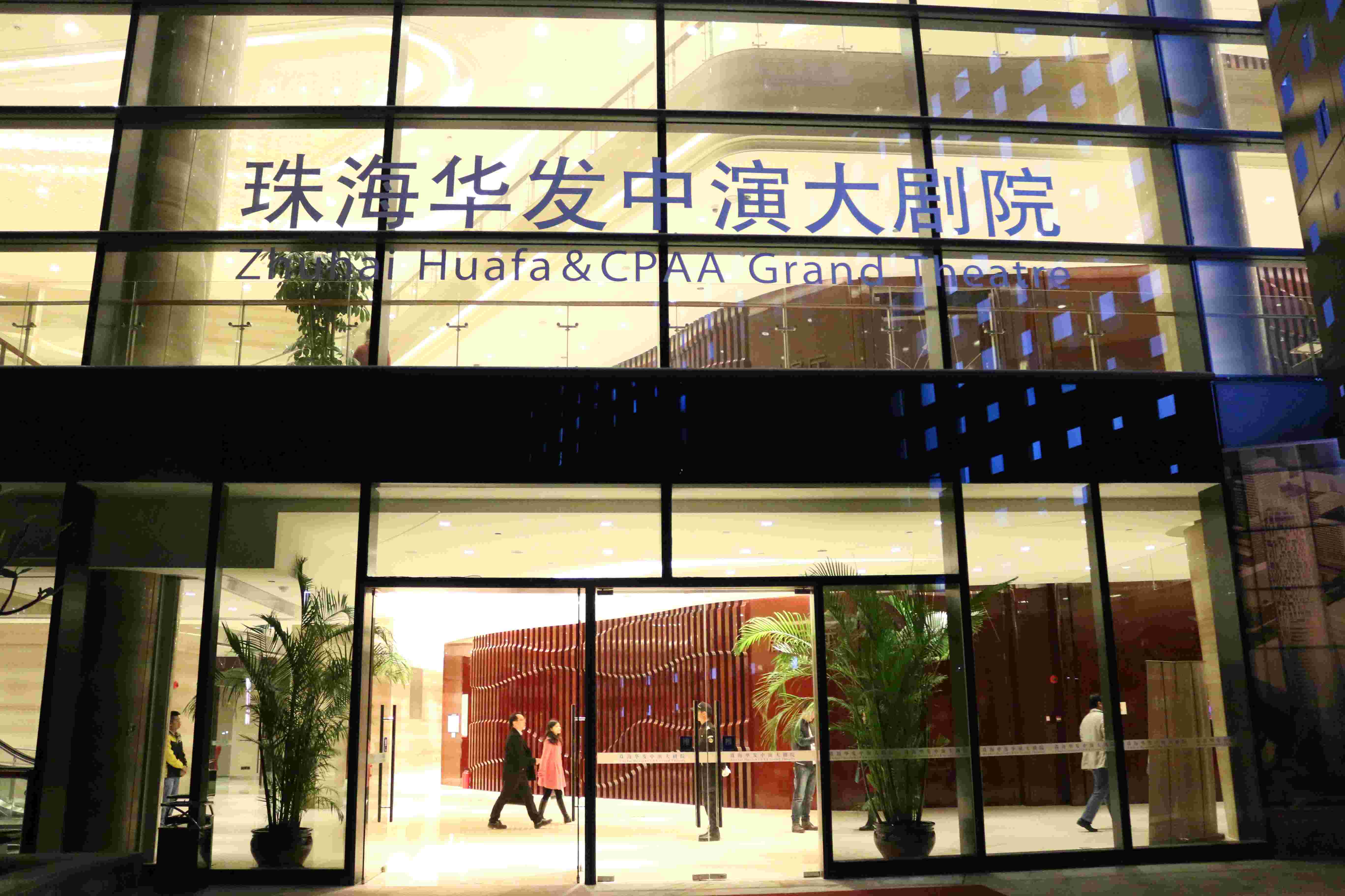 舞劇《沙灣往事》珠海站昨上演：為馬年畫上圓滿句號