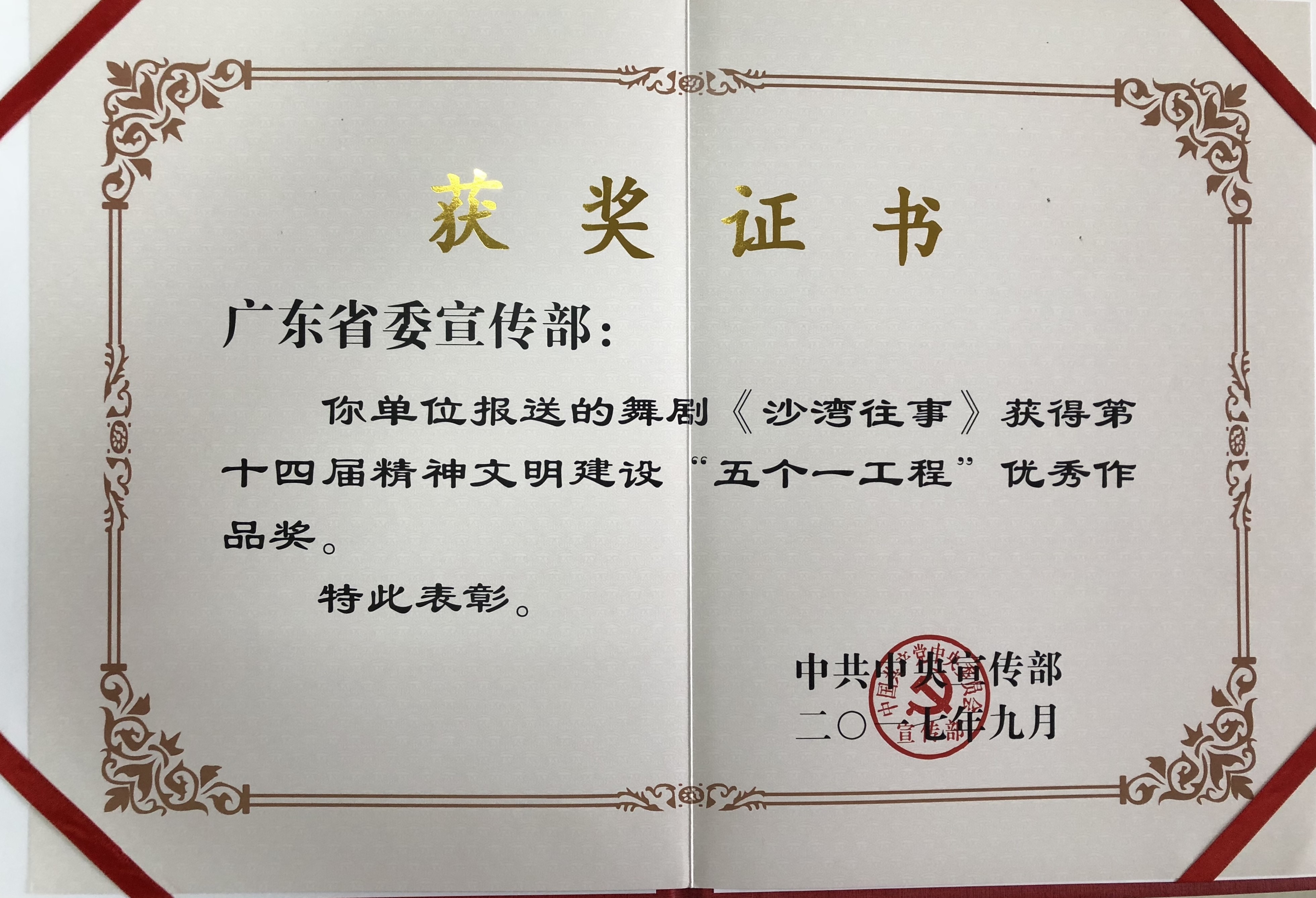 舞劇《沙灣往事》入選中宣部第十四屆精神文明建設“五個一工程”