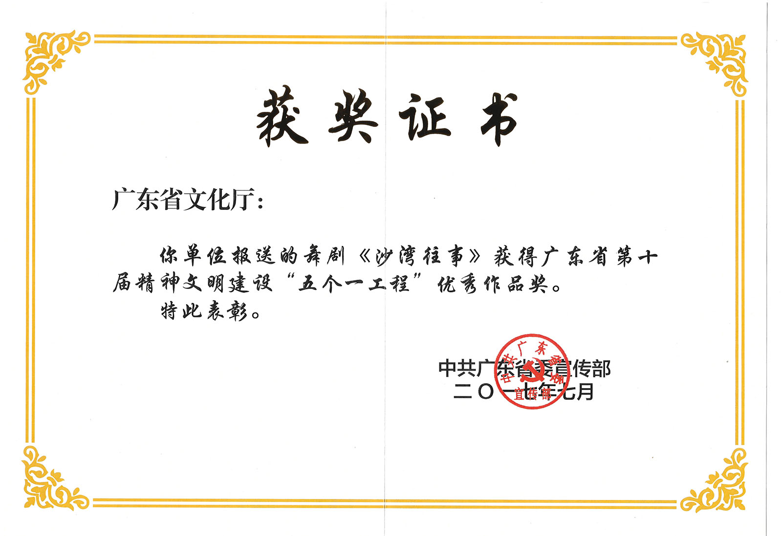 舞劇《沙灣往事》“五個一工程”優(yōu)秀作品獎