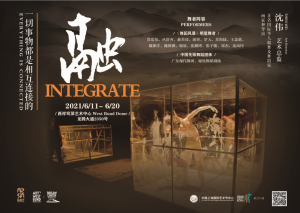 我院演員王彬蘅、張子俊參演沈偉最新浸入式整體藝術現場《融》