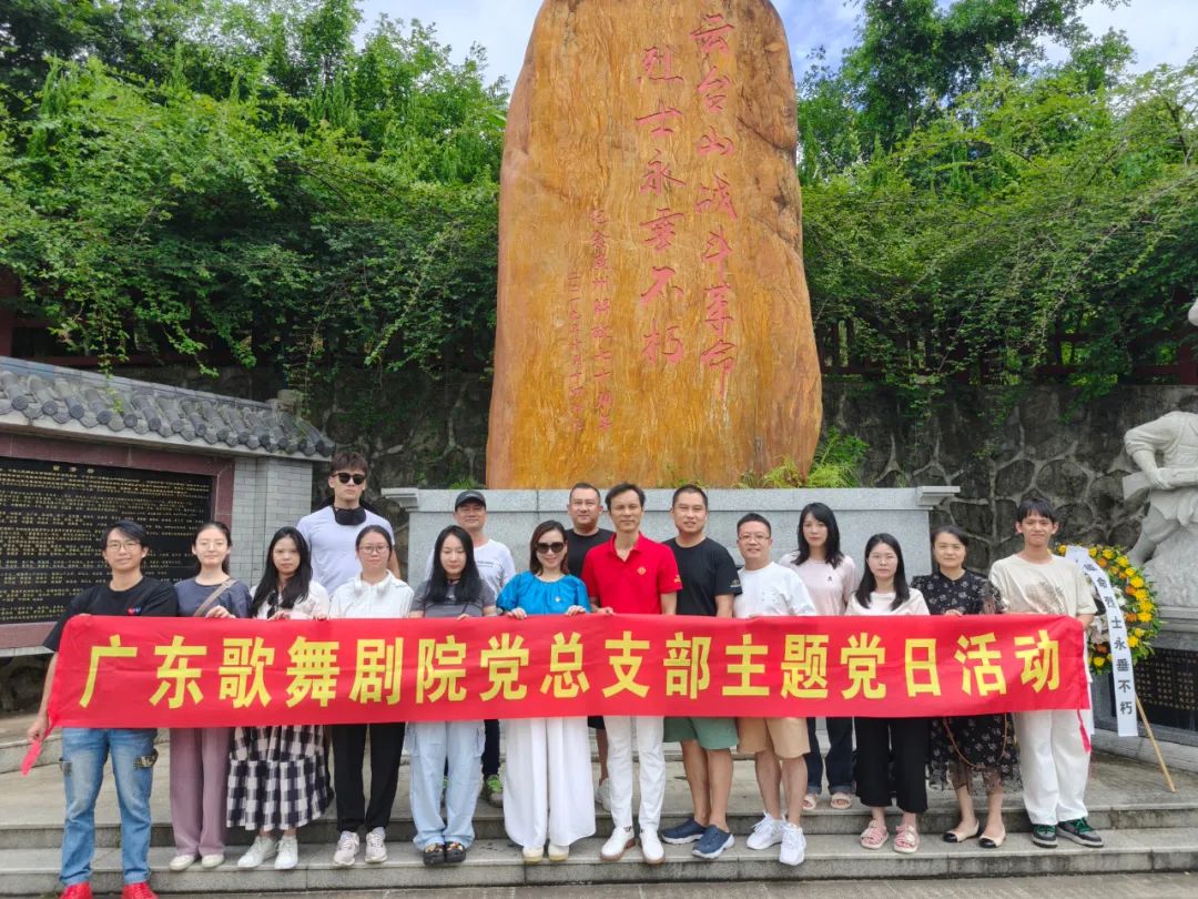 憶苦思甜，踔厲奮進 | 廣東歌舞劇院有限公司主題黨日活動