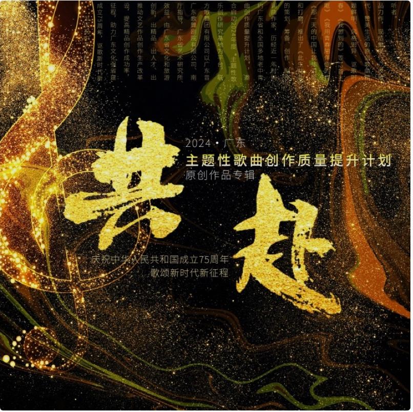 歌曲《用奮斗表達熱愛》