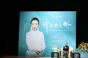 “舞在舞之外——周莉亞舞蹈/舞劇創作分享”專題講座圓滿結束！